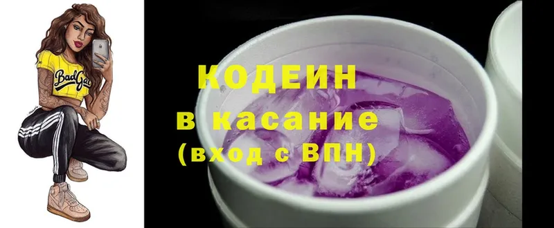 Кодеин Purple Drank  Советский 